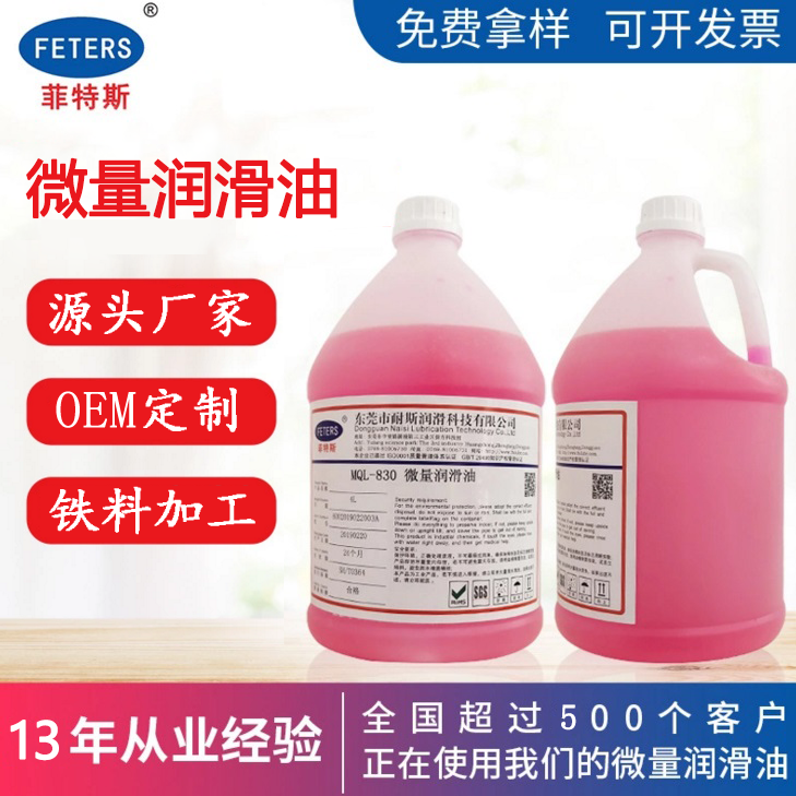 MQL微量润滑油(铁棒)