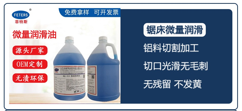 锯床微量润滑油