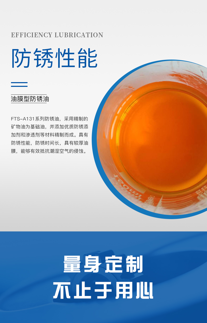 油膜型防锈油 (4).jpg