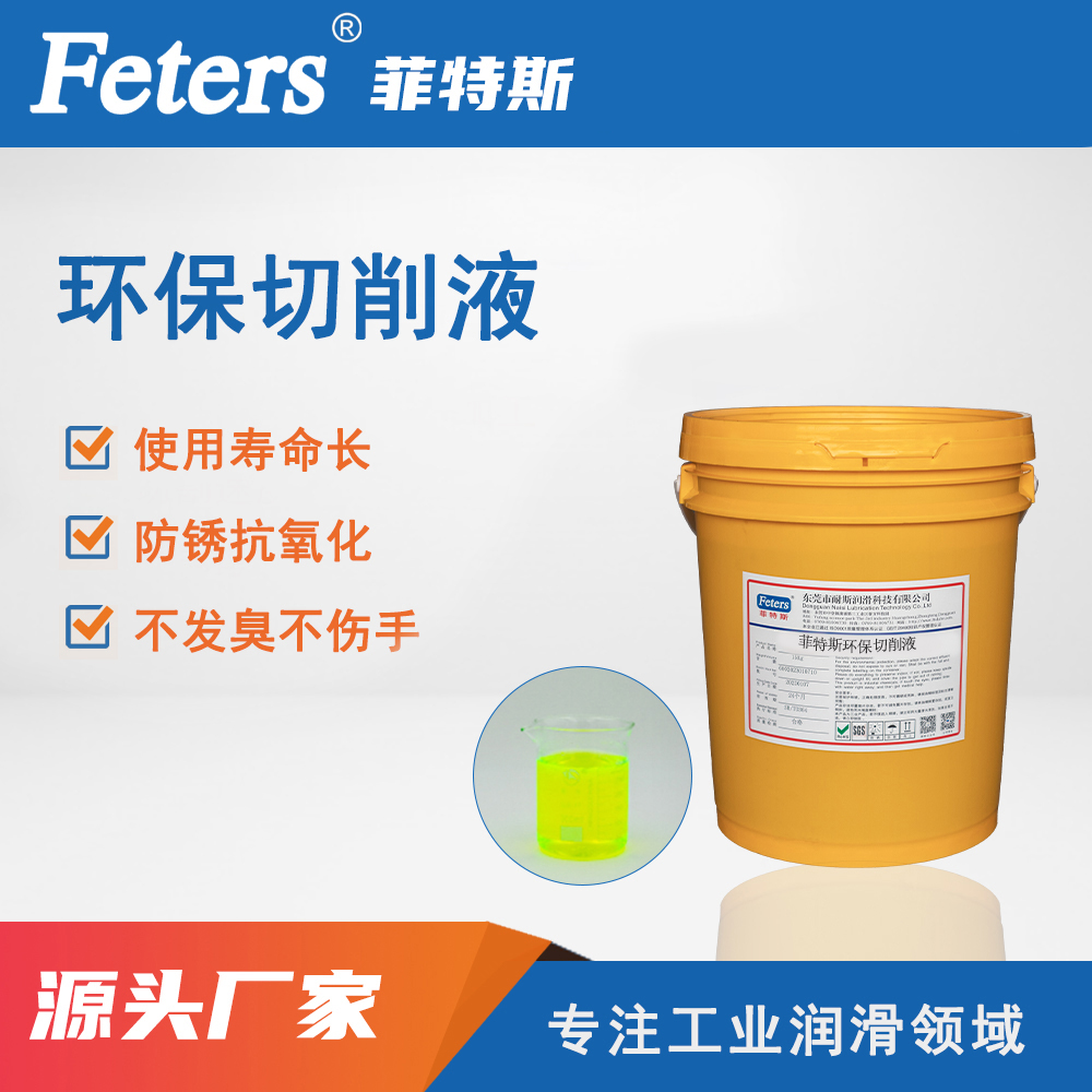 环保切削液18L-已改