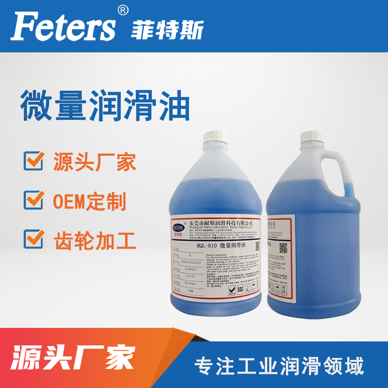 微量润滑油（齿轮加工）.jpg