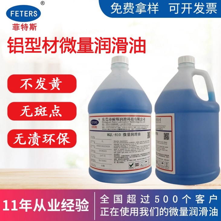 铝型材微量润滑油.jpg