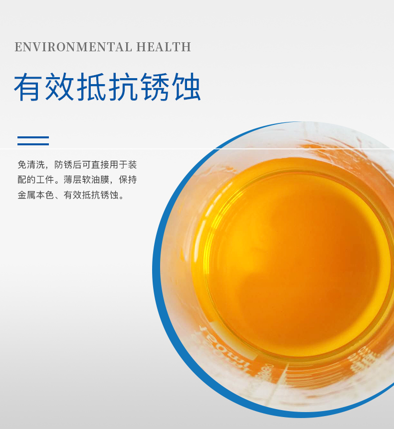 挥发性防锈油 (8).jpg
