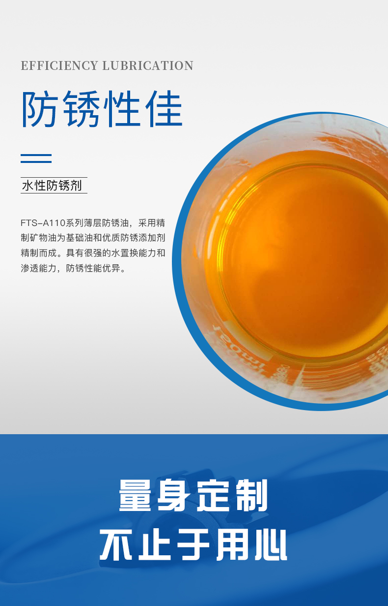 薄层防锈油 (4).jpg