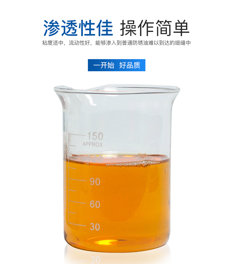 薄层防锈油 (5).jpg