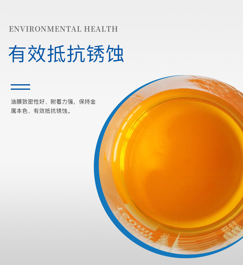 薄层防锈油 (8).jpg