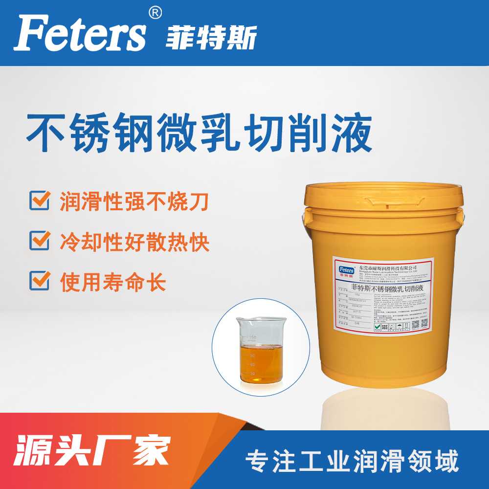 不锈钢微乳切削液18L-已改