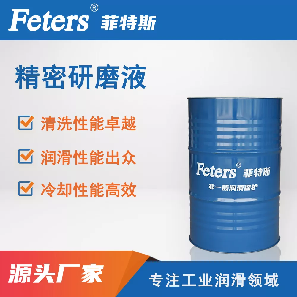 精密研磨液（GD系列）