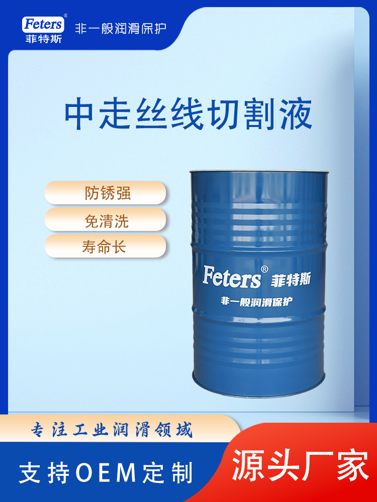 中走丝.png