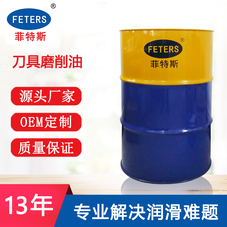 刀具磨削油.png