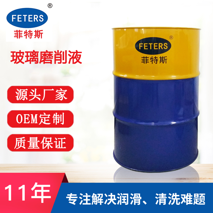 玻璃磨削液.png
