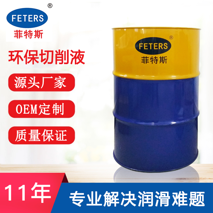 环保切削液.png
