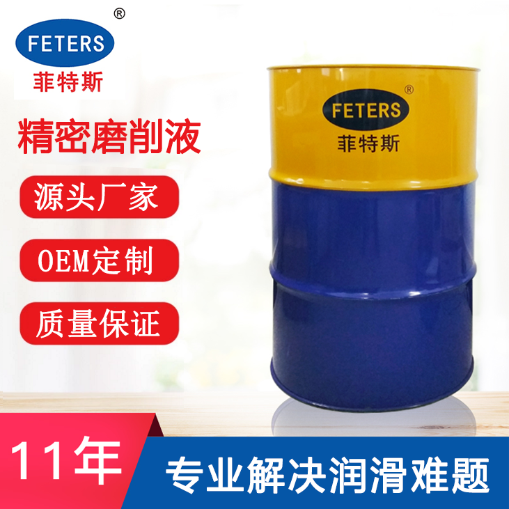 精密磨削液.png