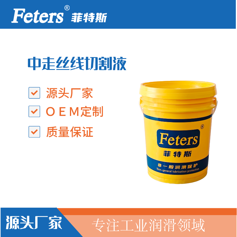 中走丝.png