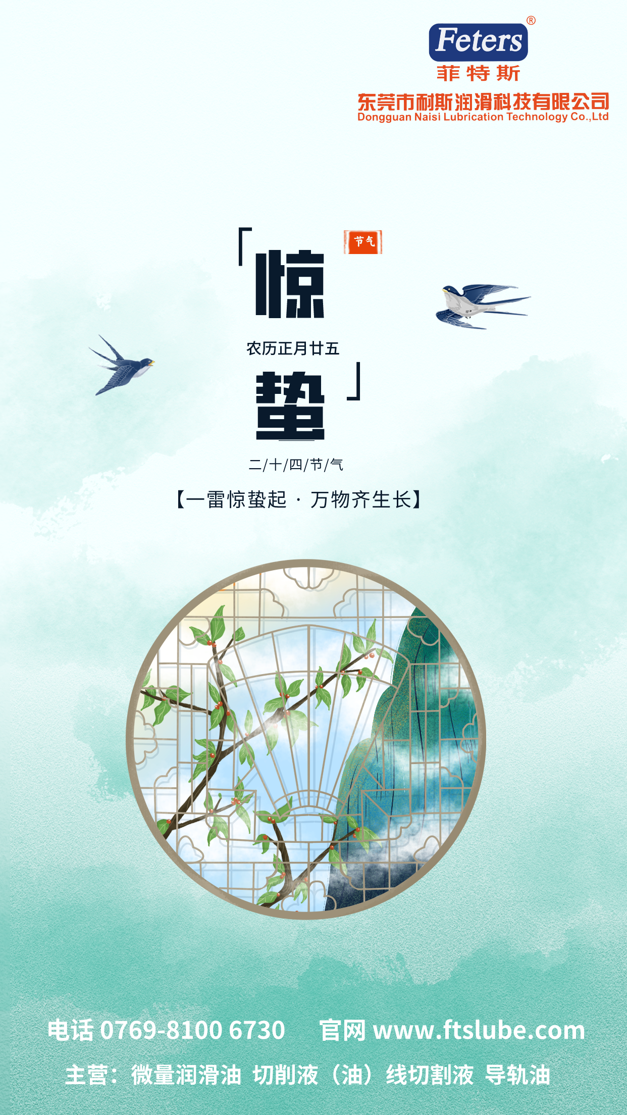 耐斯惊蛰海报.png